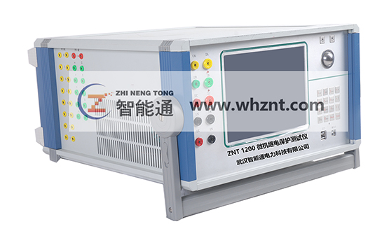 辽源ZNT-1200 继电保护测试仪