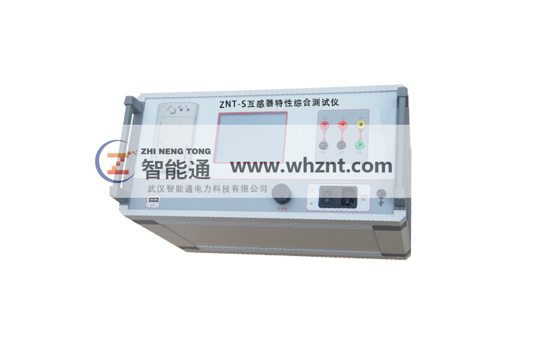 南通ZNT-S 互感器特性综合测试仪