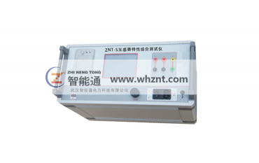 资阳ZNT-S 互感器特性综合测试仪